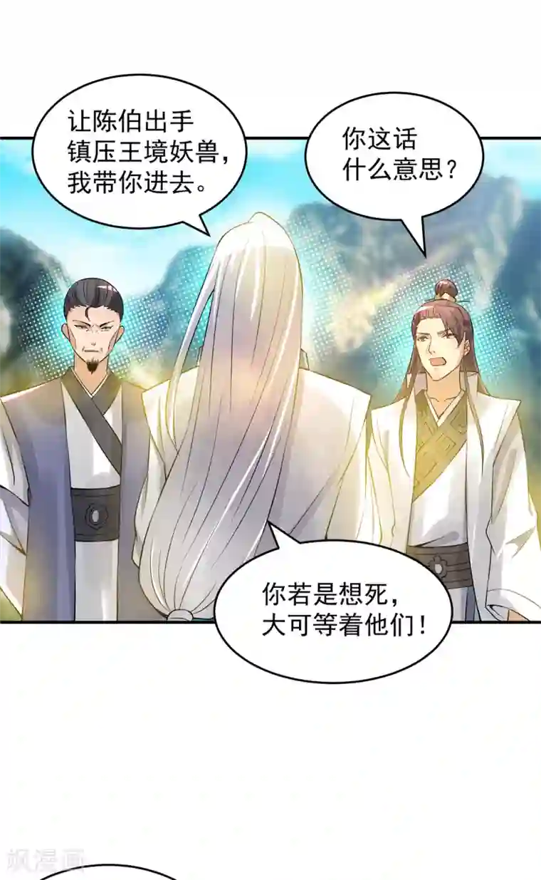 我有九个女徒弟第62话 老弟们咋被坑了啊？