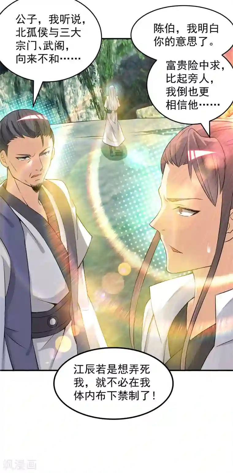 我有九个女徒弟第62话 老弟们咋被坑了啊？