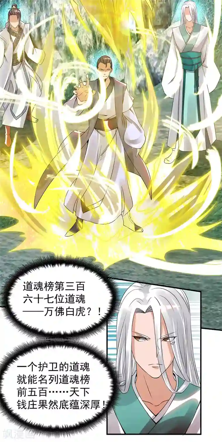 我有九个女徒弟第62话 老弟们咋被坑了啊？