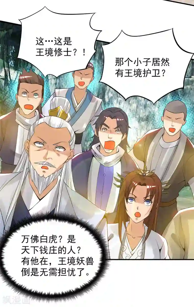 我有九个女徒弟第62话 老弟们咋被坑了啊？