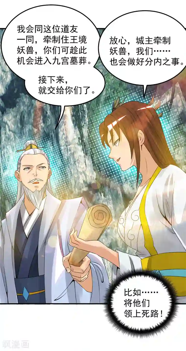 我有九个女徒弟第62话 老弟们咋被坑了啊？