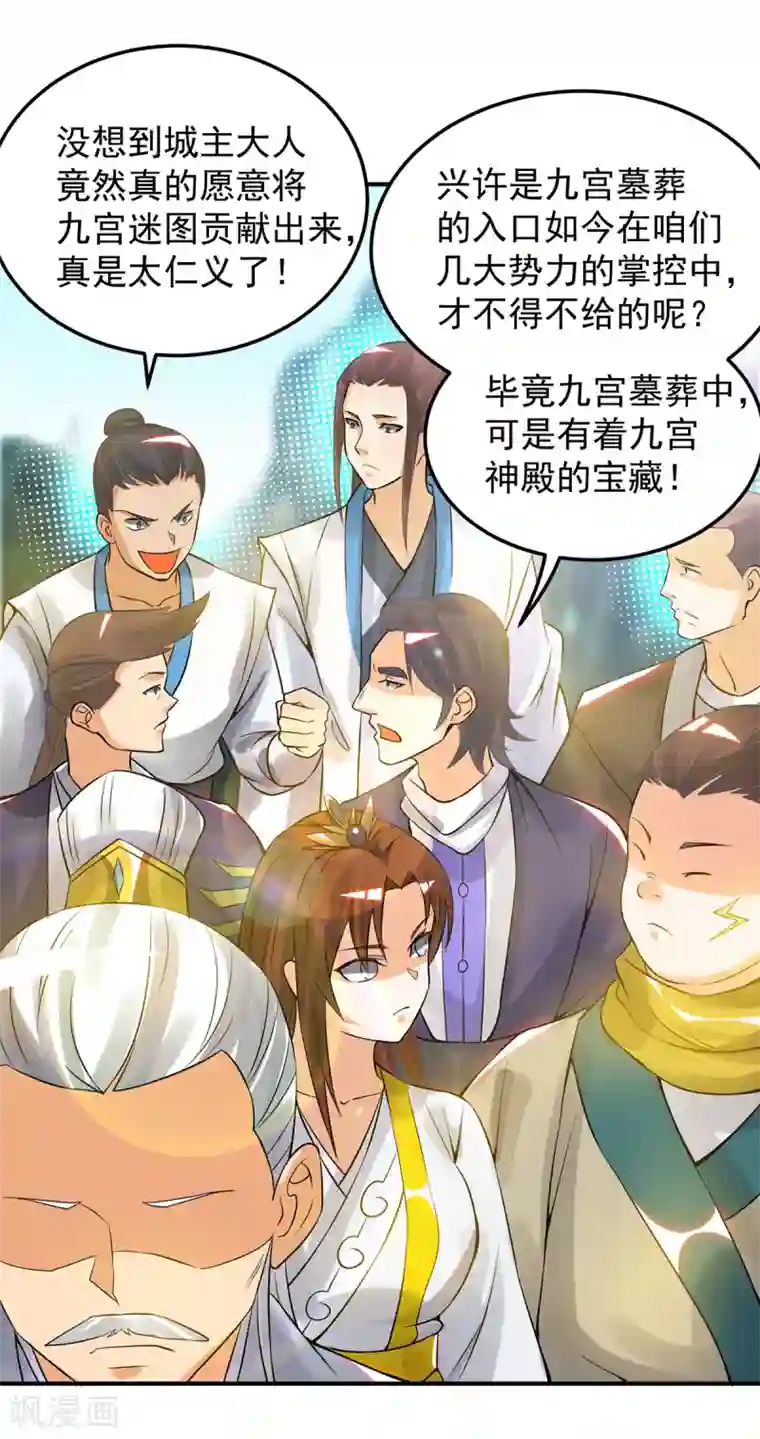 我有九个女徒弟第62话 老弟们咋被坑了啊？