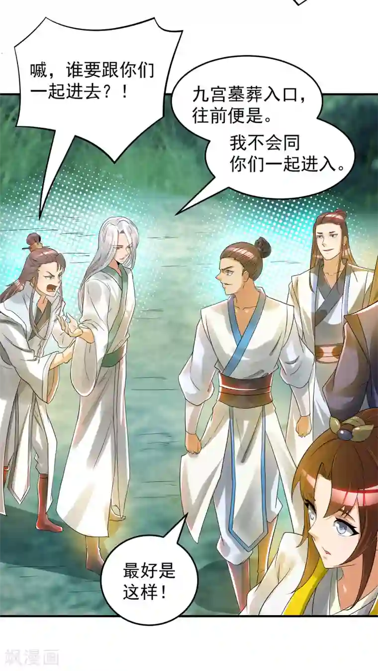 我有九个女徒弟第62话 老弟们咋被坑了啊？