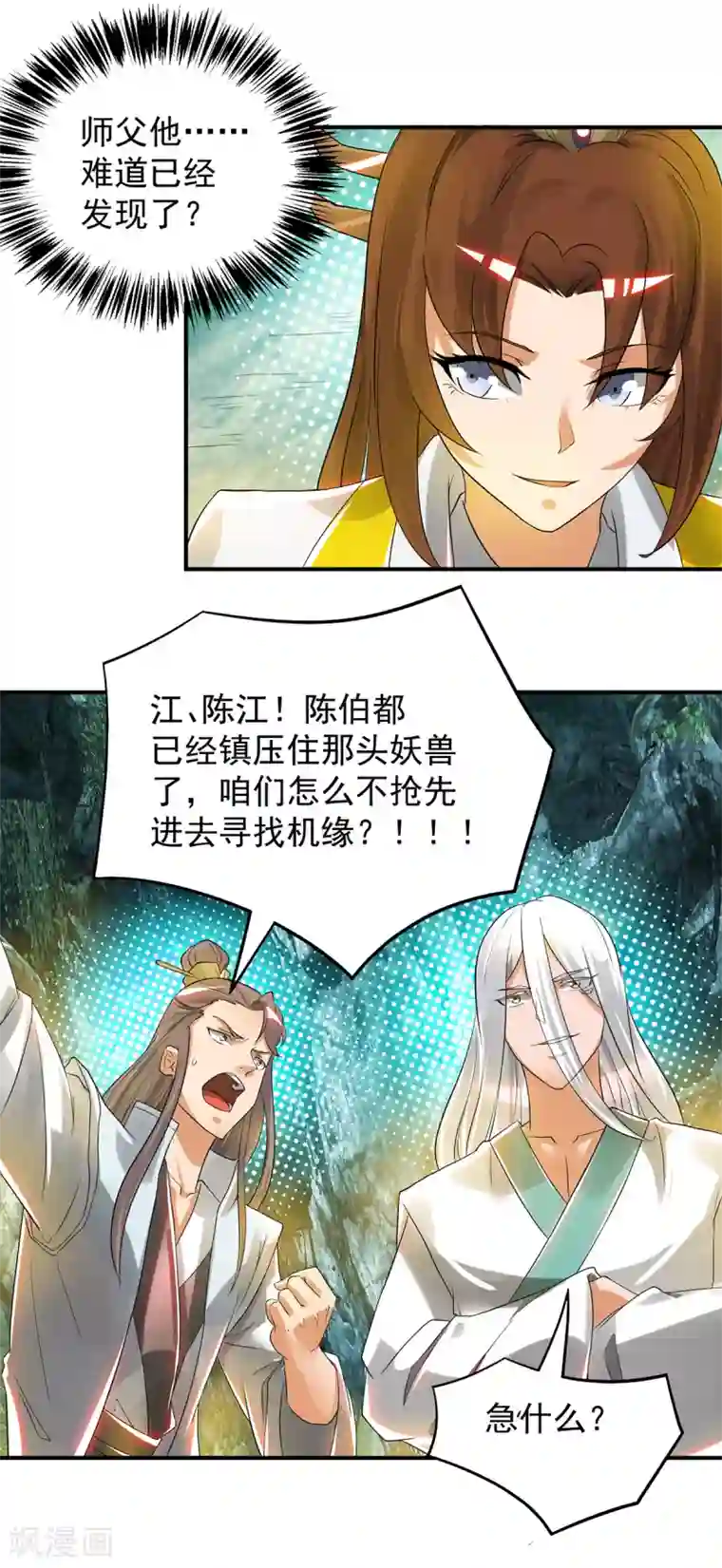 我有九个女徒弟第62话 老弟们咋被坑了啊？