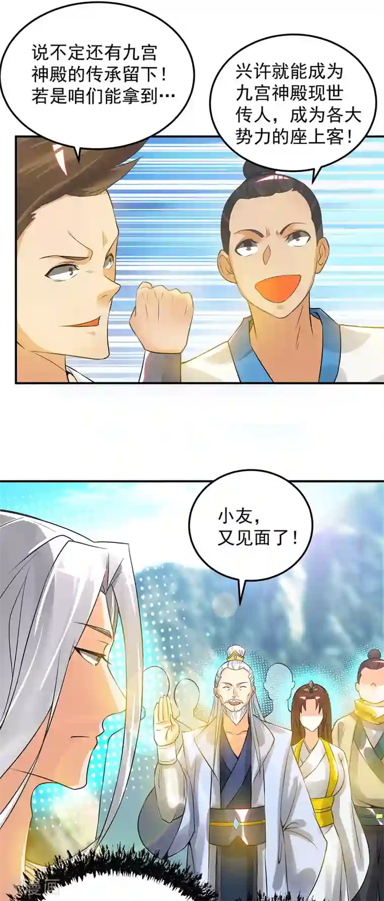 我有九个女徒弟第62话 老弟们咋被坑了啊？