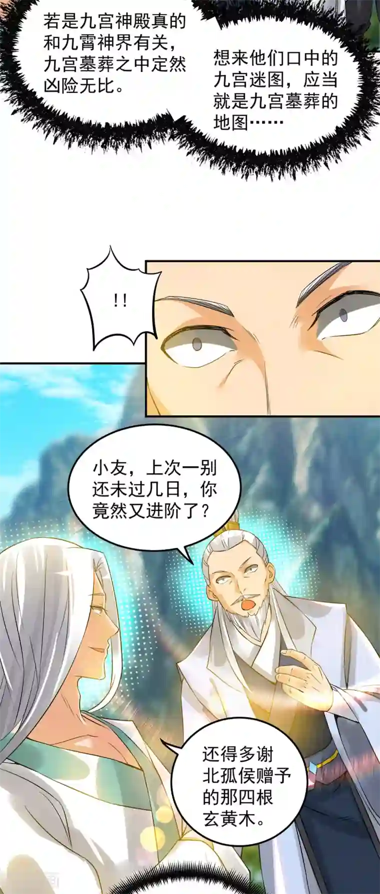 我有九个女徒弟第62话 老弟们咋被坑了啊？