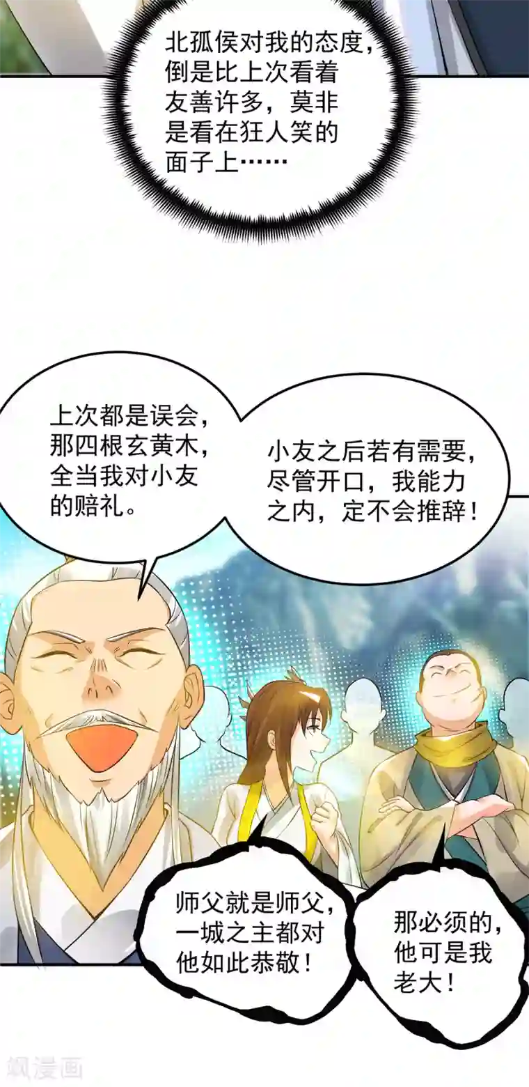 我有九个女徒弟第62话 老弟们咋被坑了啊？