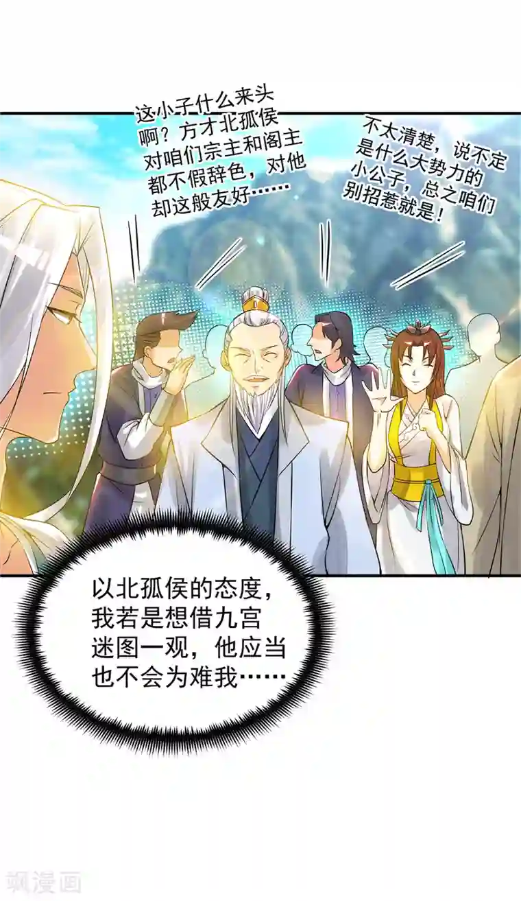 我有九个女徒弟第62话 老弟们咋被坑了啊？