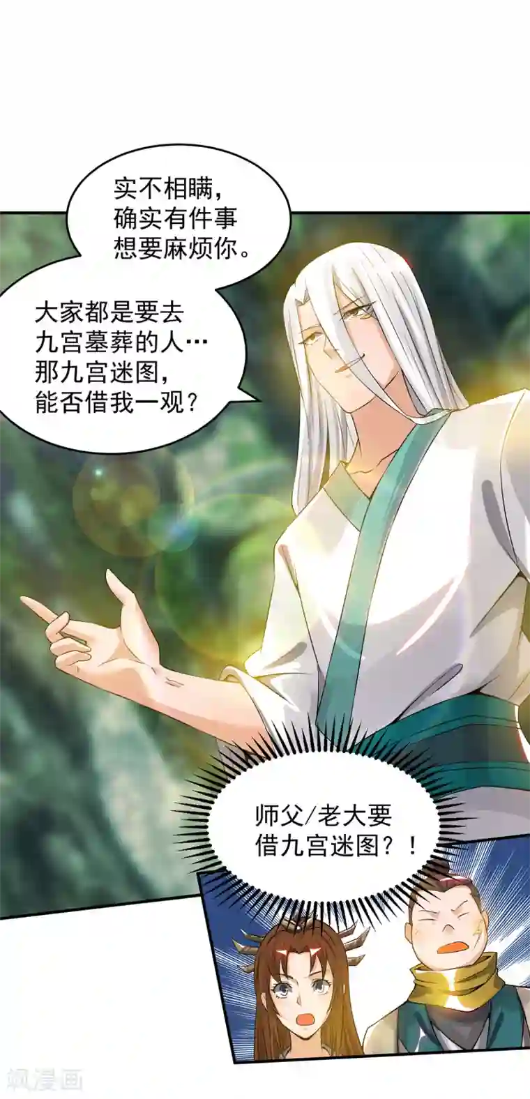 我有九个女徒弟第62话 老弟们咋被坑了啊？