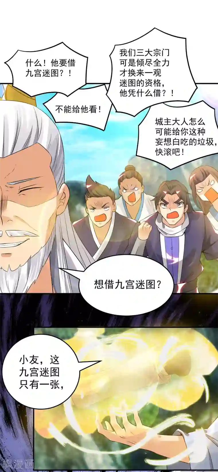 我有九个女徒弟第62话 老弟们咋被坑了啊？