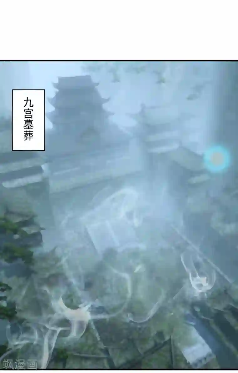 我有九个女徒弟第63话 九宫墓葬开启！