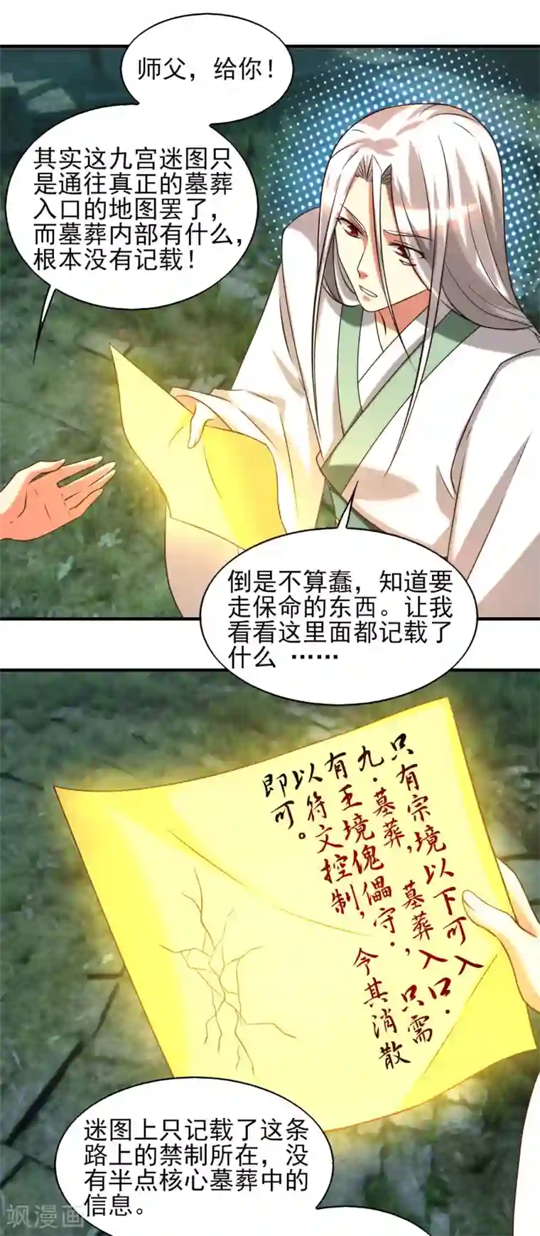 我有九个女徒弟第63话 九宫墓葬开启！
