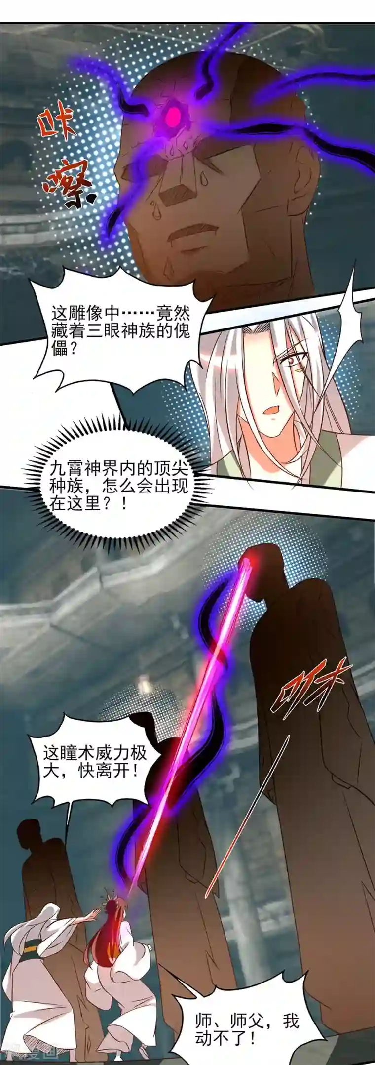 我有九个女徒弟第63话 九宫墓葬开启！