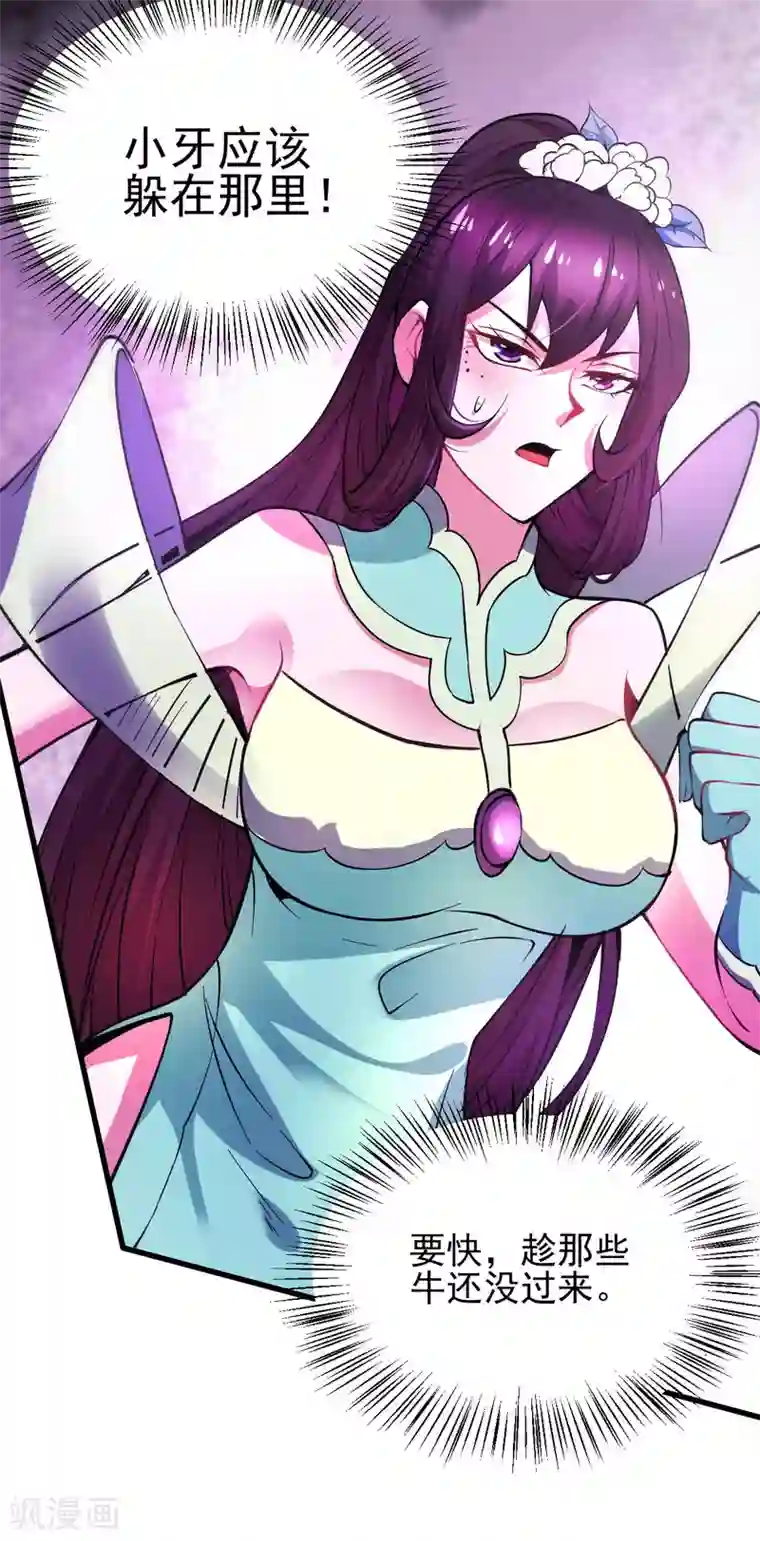 本婿修的是贱道第49话 一人杀千牛