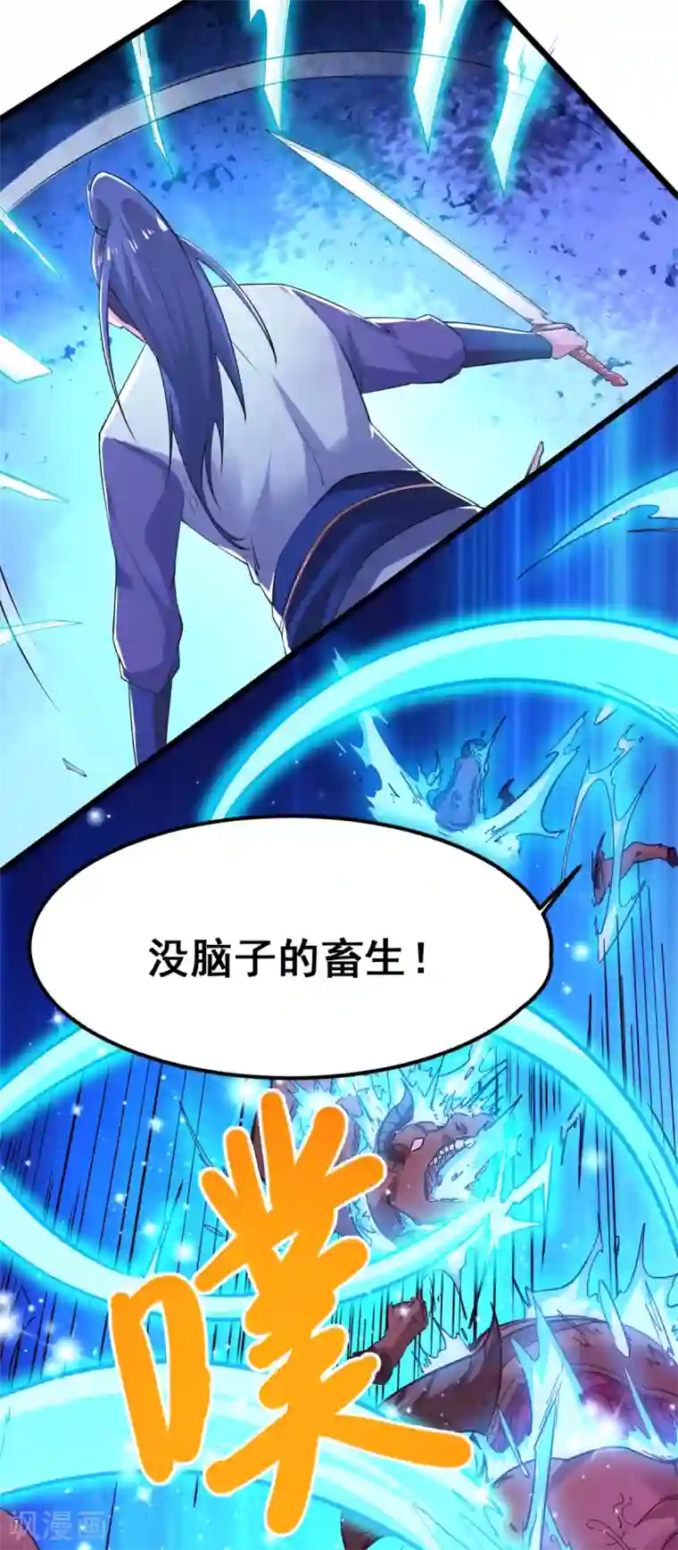 本婿修的是贱道第49话 一人杀千牛