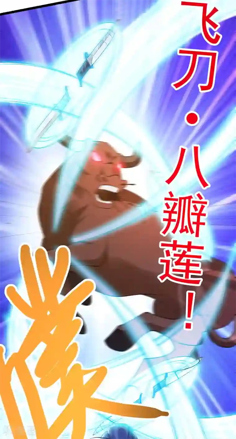 本婿修的是贱道第49话 一人杀千牛