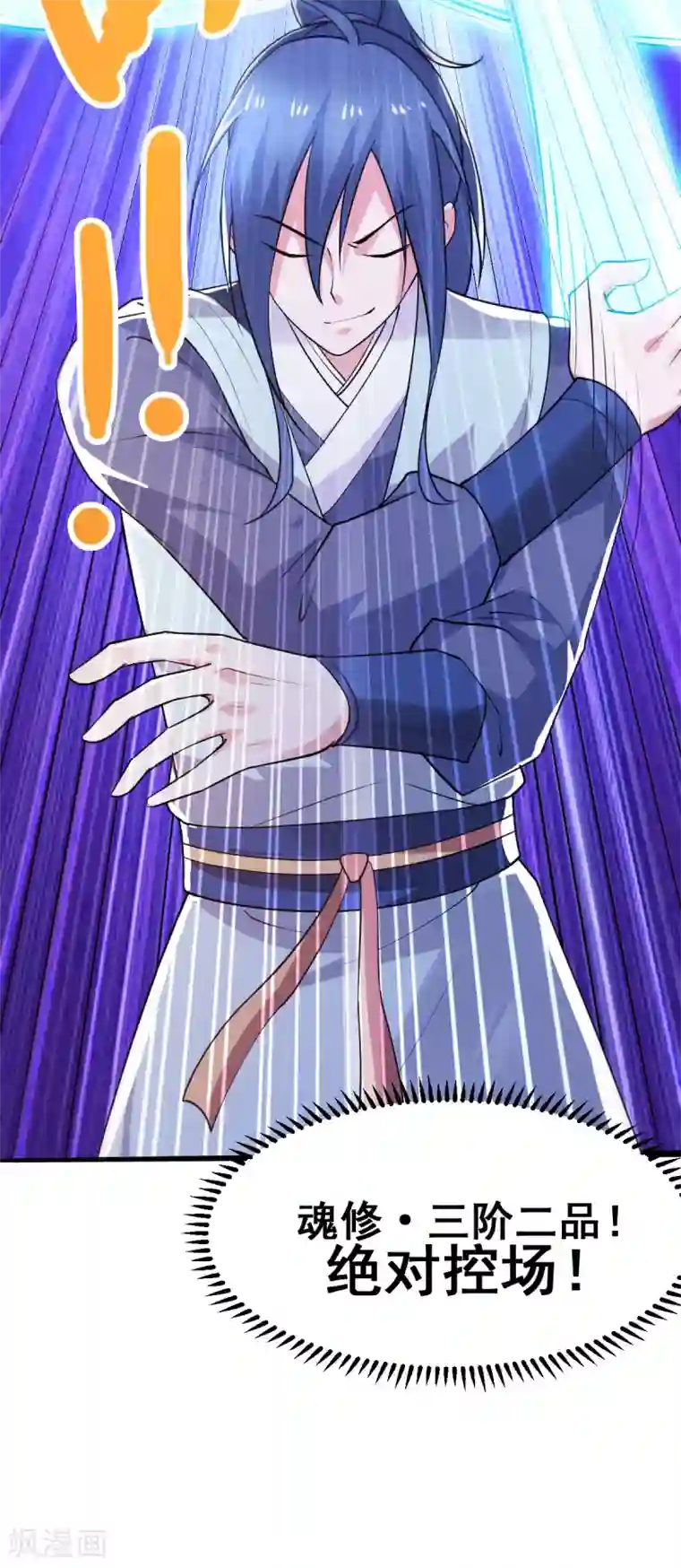 本婿修的是贱道第49话 一人杀千牛