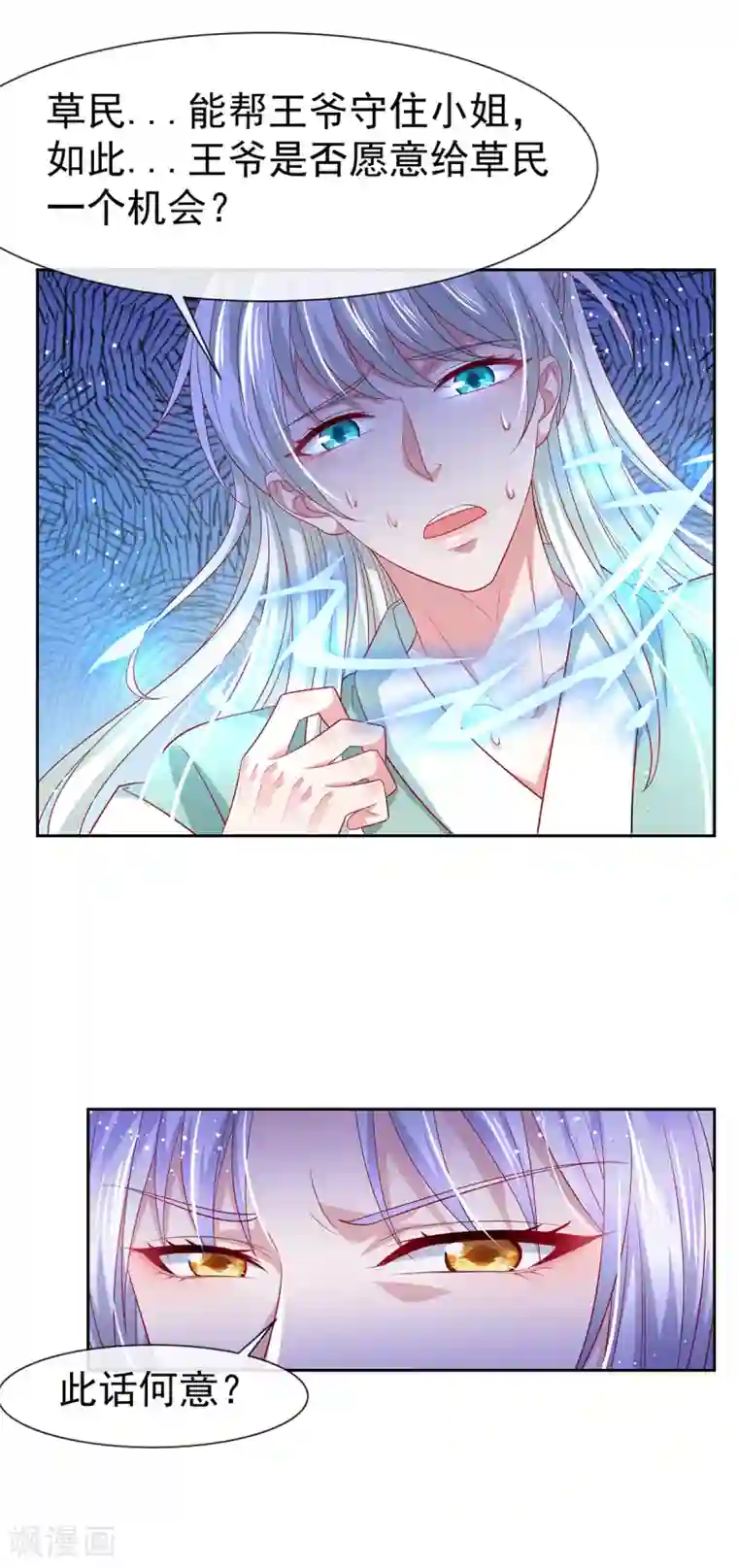 养兽为妃第40话 自爆黑化