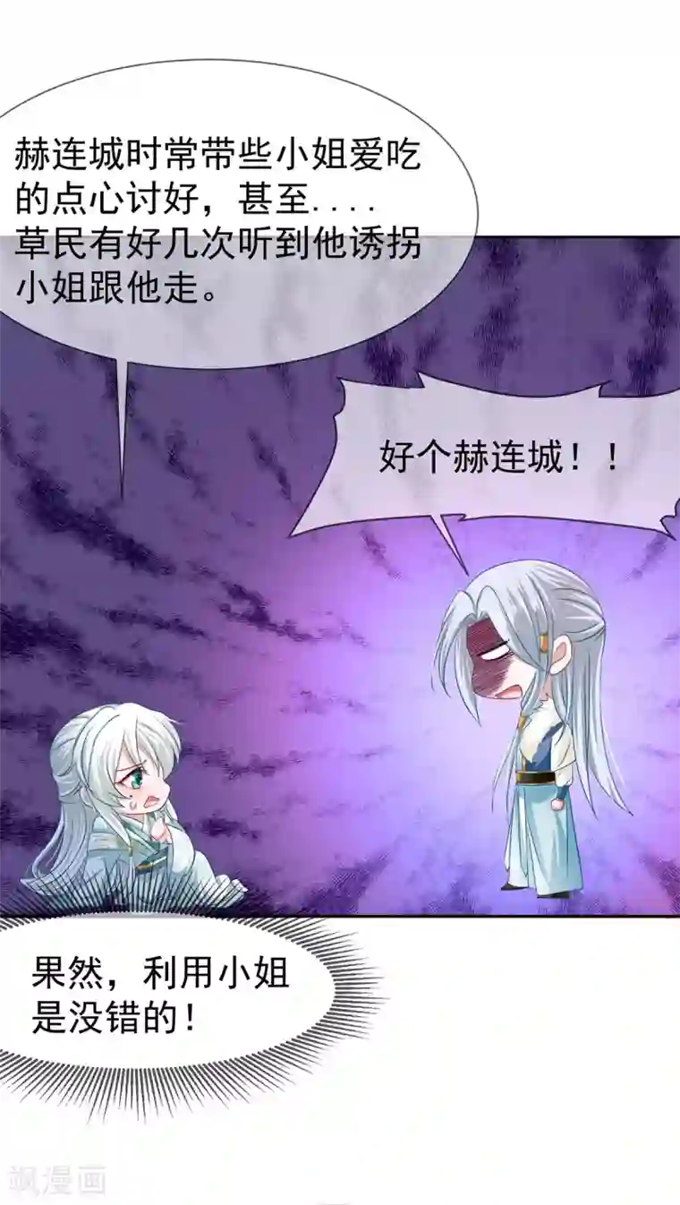 养兽为妃第40话 自爆黑化