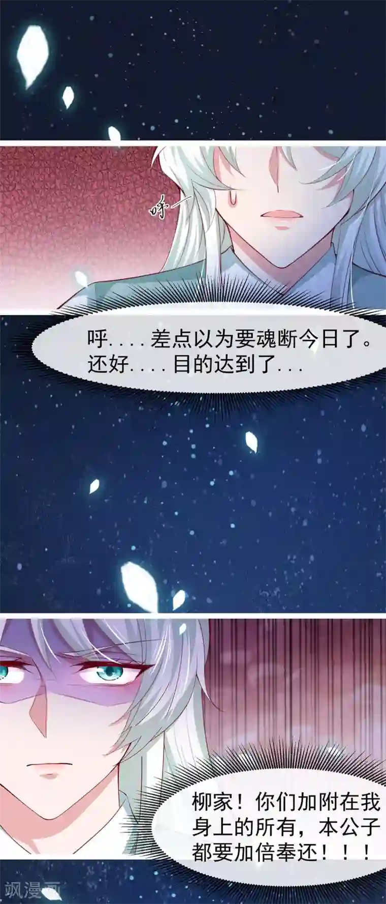 养兽为妃第40话 自爆黑化