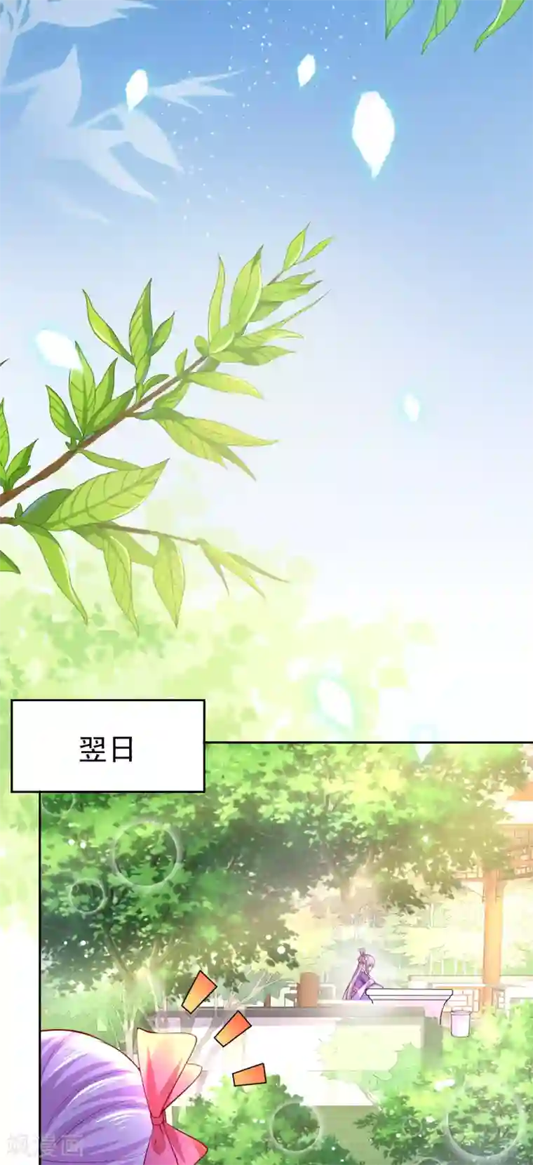 养兽为妃第40话 自爆黑化