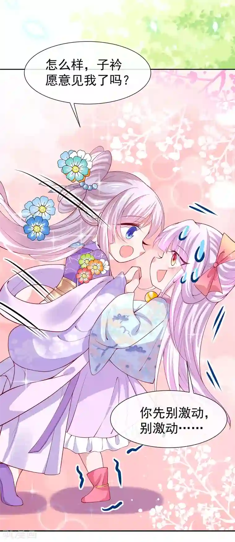 养兽为妃第40话 自爆黑化