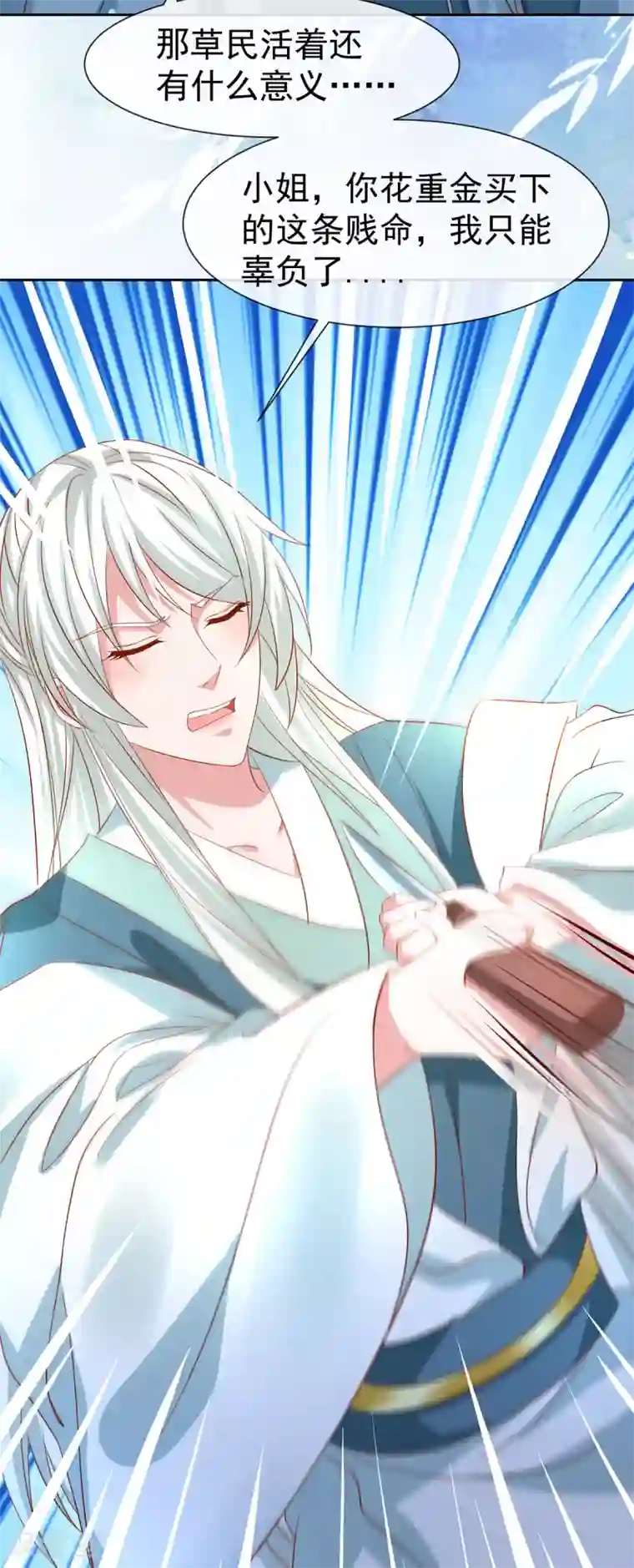 养兽为妃第40话 自爆黑化