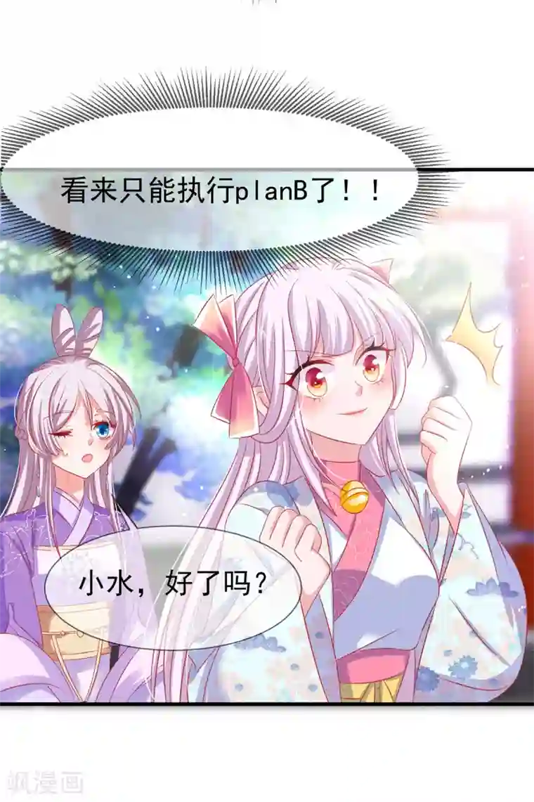 养兽为妃第40话 自爆黑化