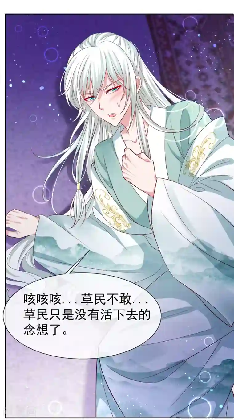 养兽为妃第40话 自爆黑化