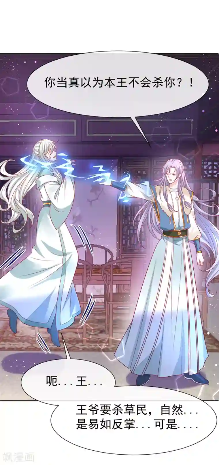 养兽为妃第40话 自爆黑化