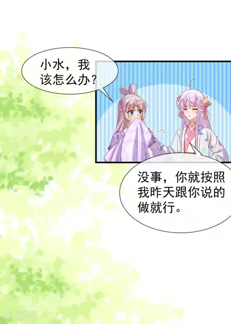 养兽为妃第41话 追夫一百招