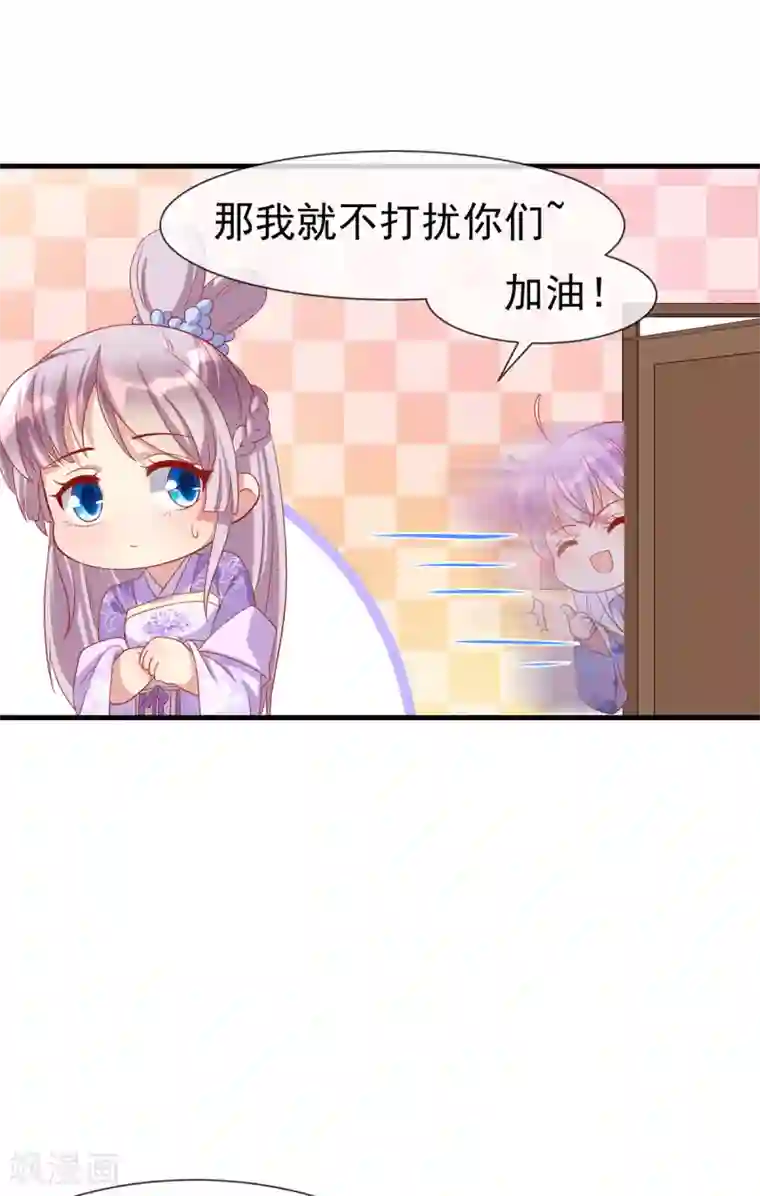 养兽为妃第41话 追夫一百招