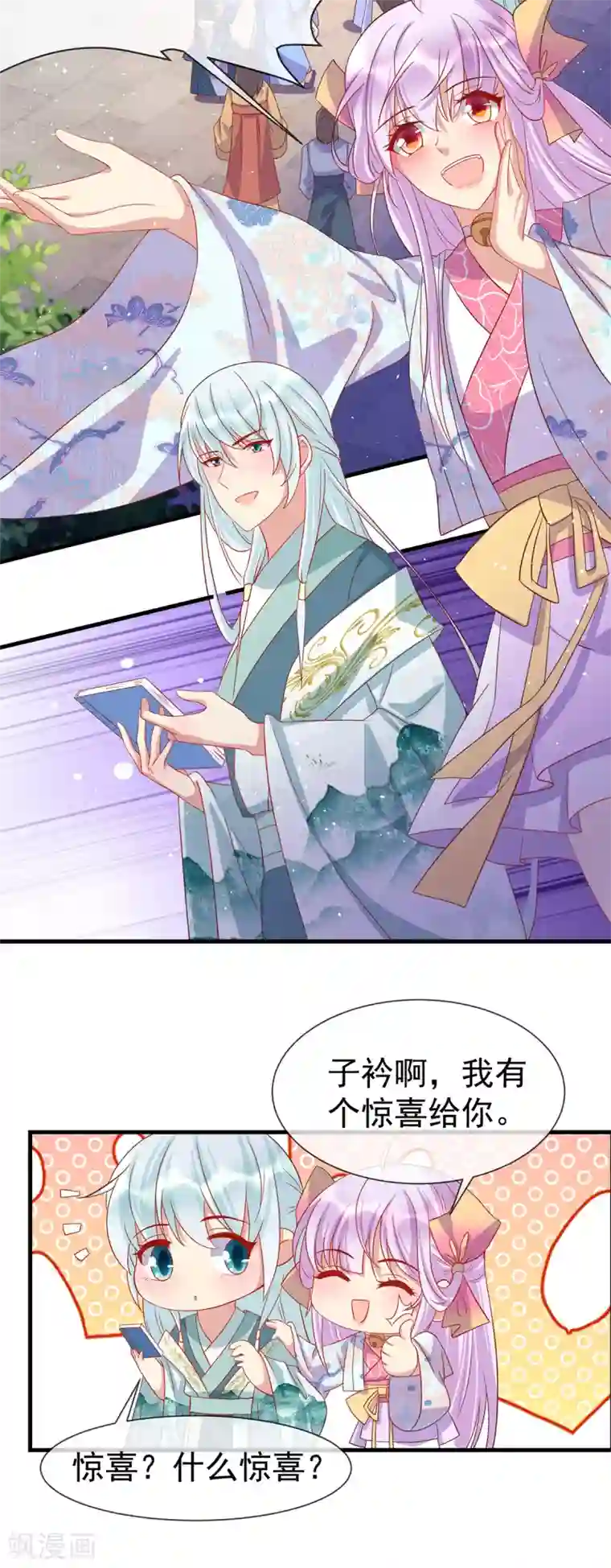 养兽为妃第41话 追夫一百招