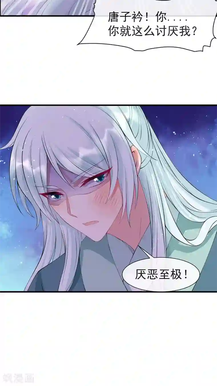 养兽为妃第41话 追夫一百招