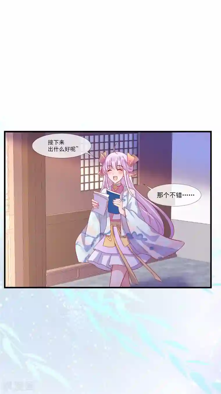 养兽为妃第41话 追夫一百招