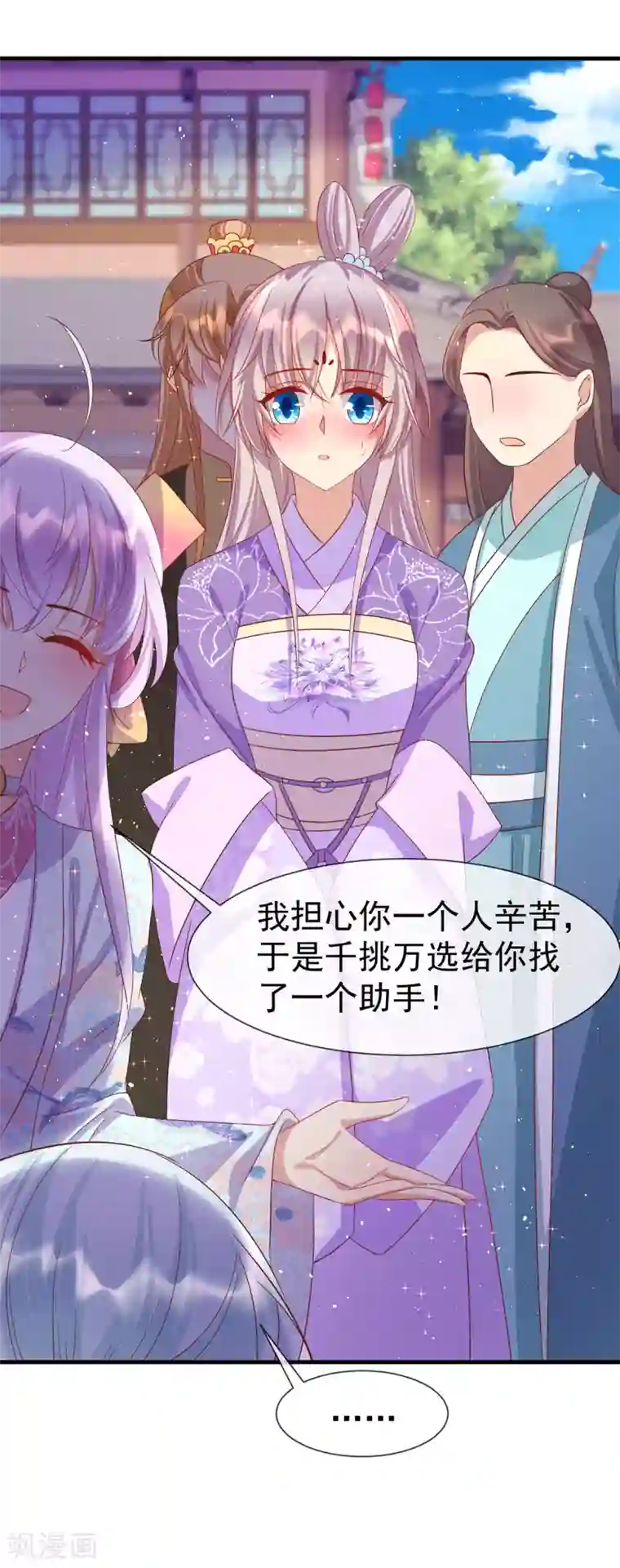 养兽为妃第41话 追夫一百招