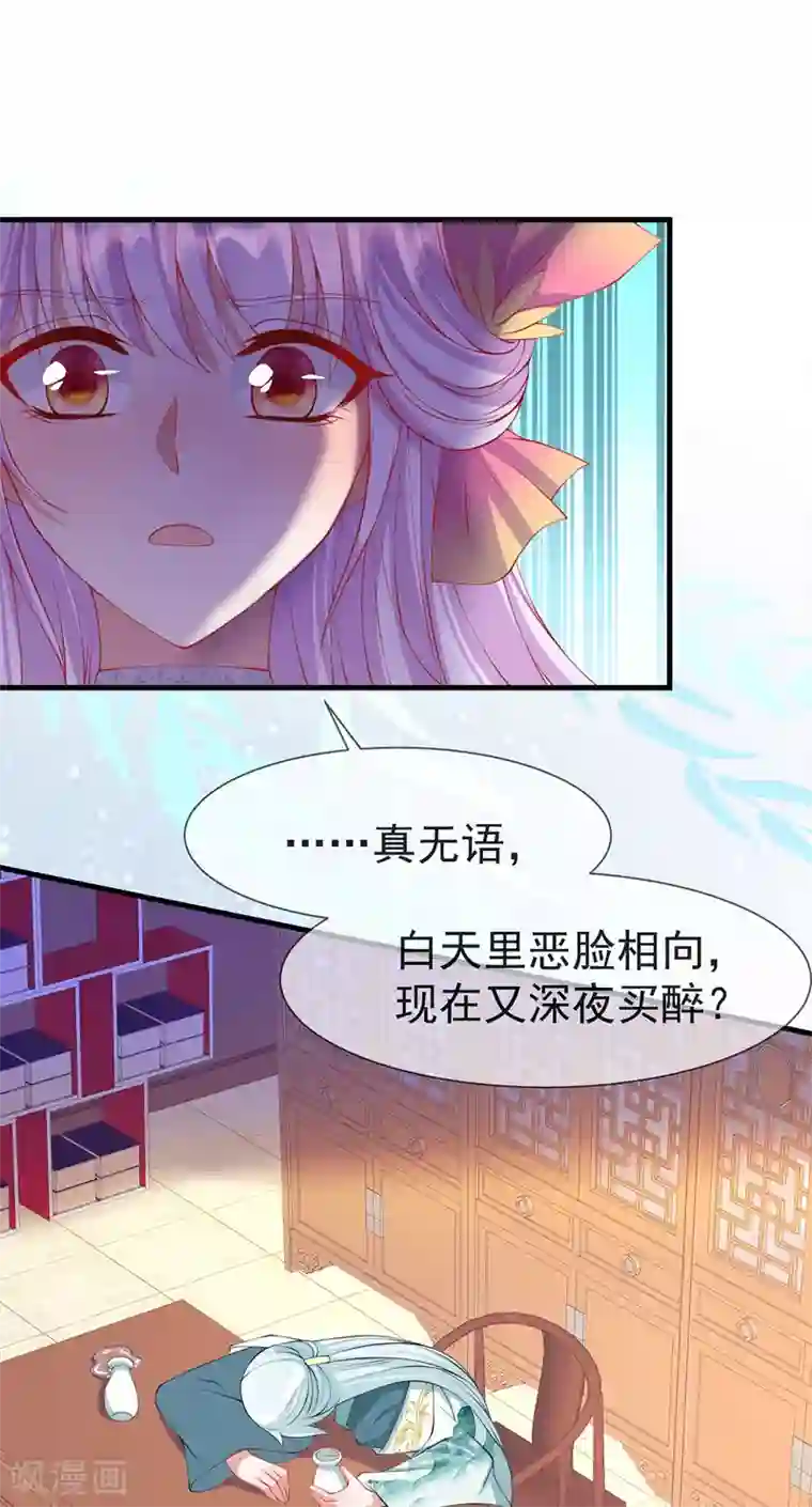 养兽为妃第41话 追夫一百招