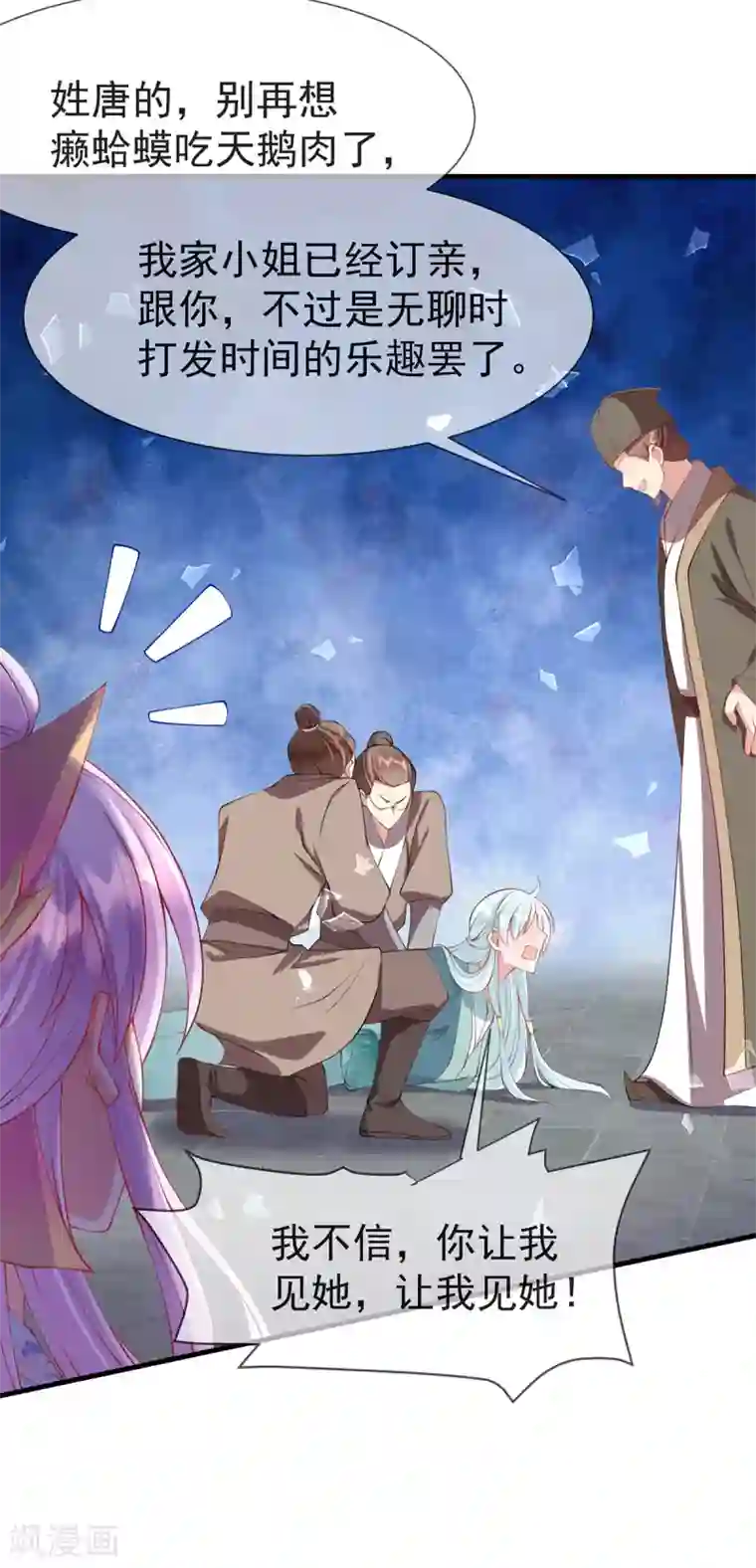 养兽为妃第41话 追夫一百招