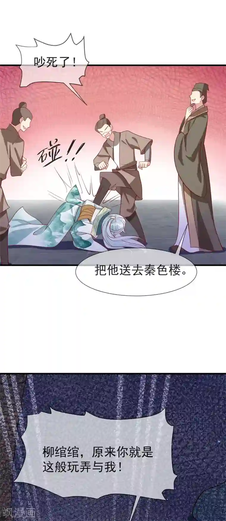 养兽为妃第41话 追夫一百招