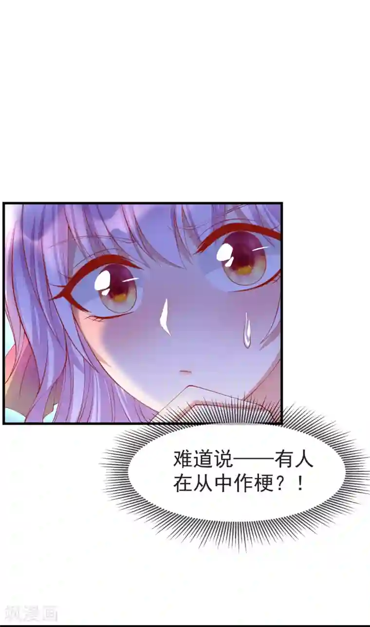 养兽为妃第41话 追夫一百招