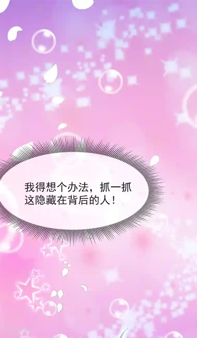 养兽为妃第41话 追夫一百招