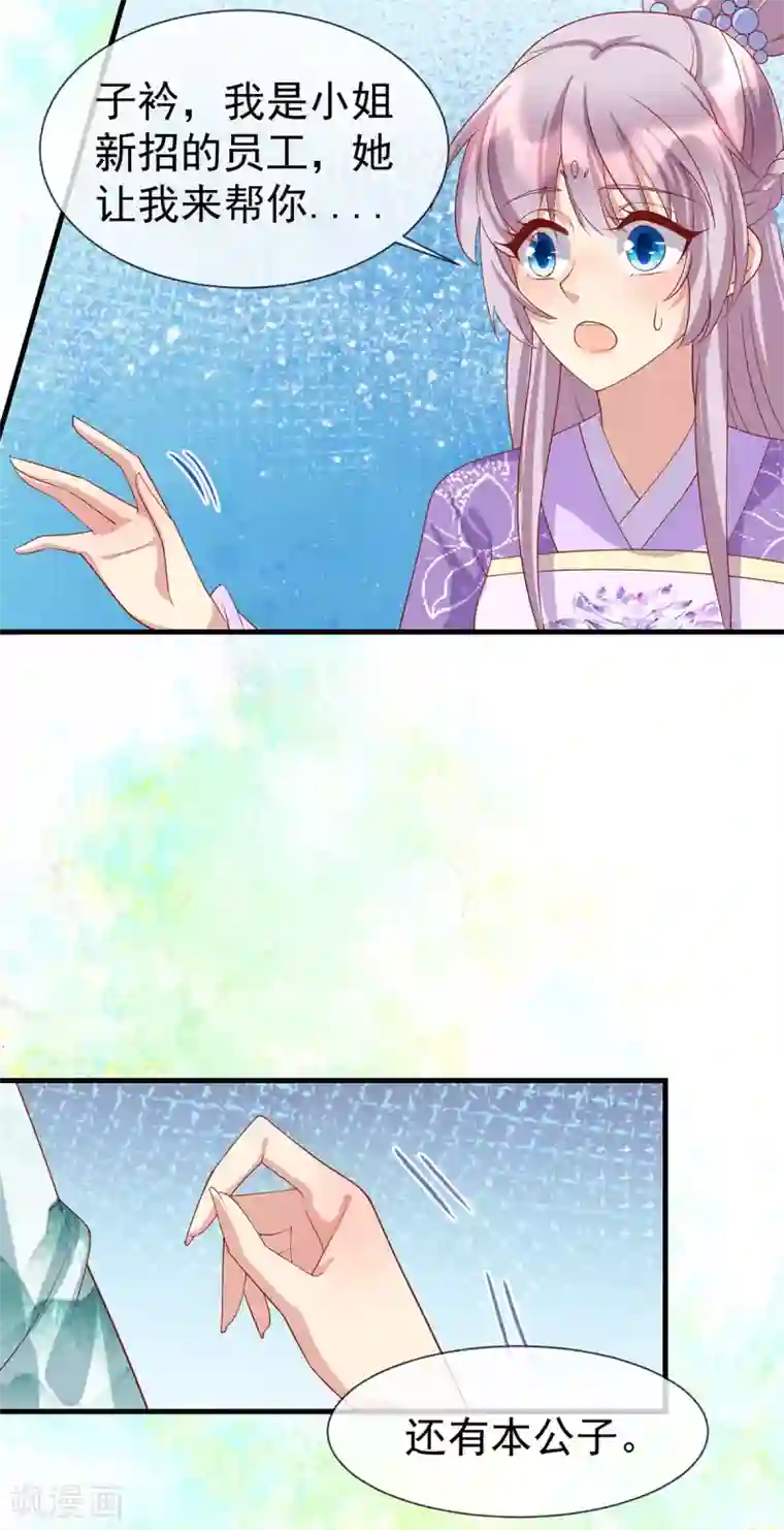 养兽为妃第41话 追夫一百招