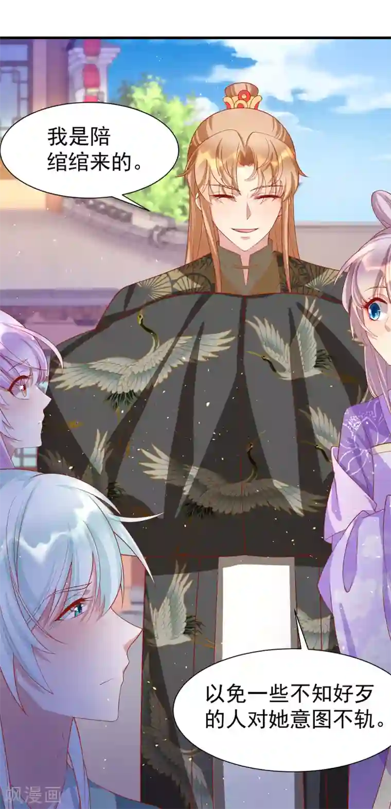 养兽为妃第41话 追夫一百招