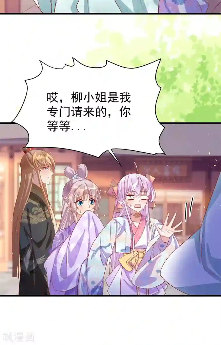 养兽为妃第41话 追夫一百招