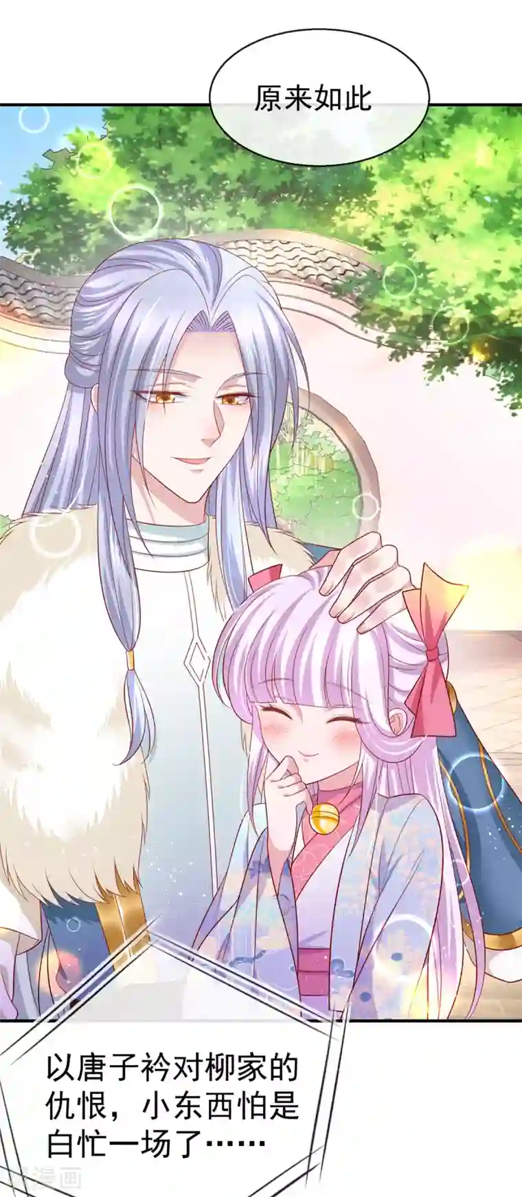 养兽为妃第42话 忍辱只为救你