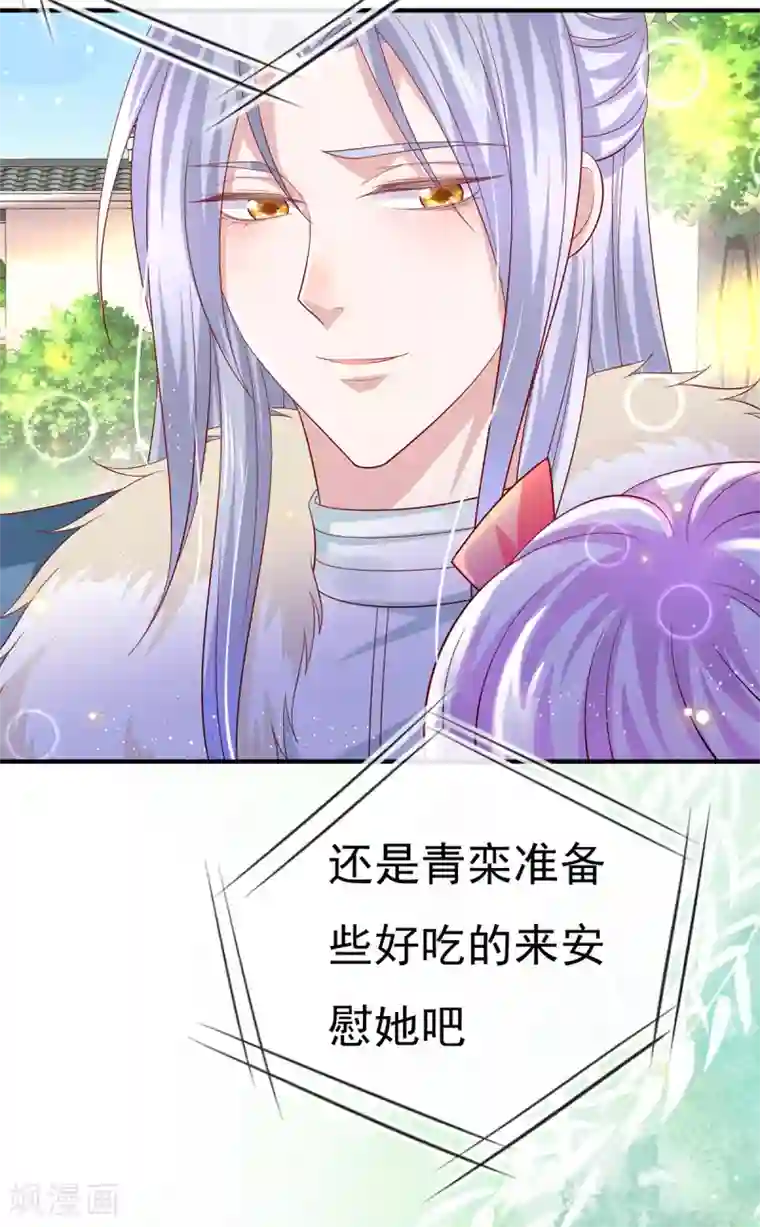 养兽为妃第42话 忍辱只为救你