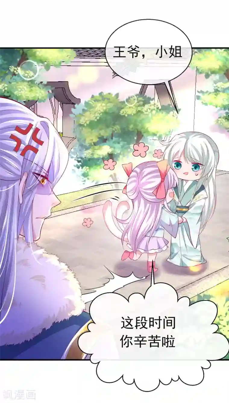 养兽为妃第42话 忍辱只为救你