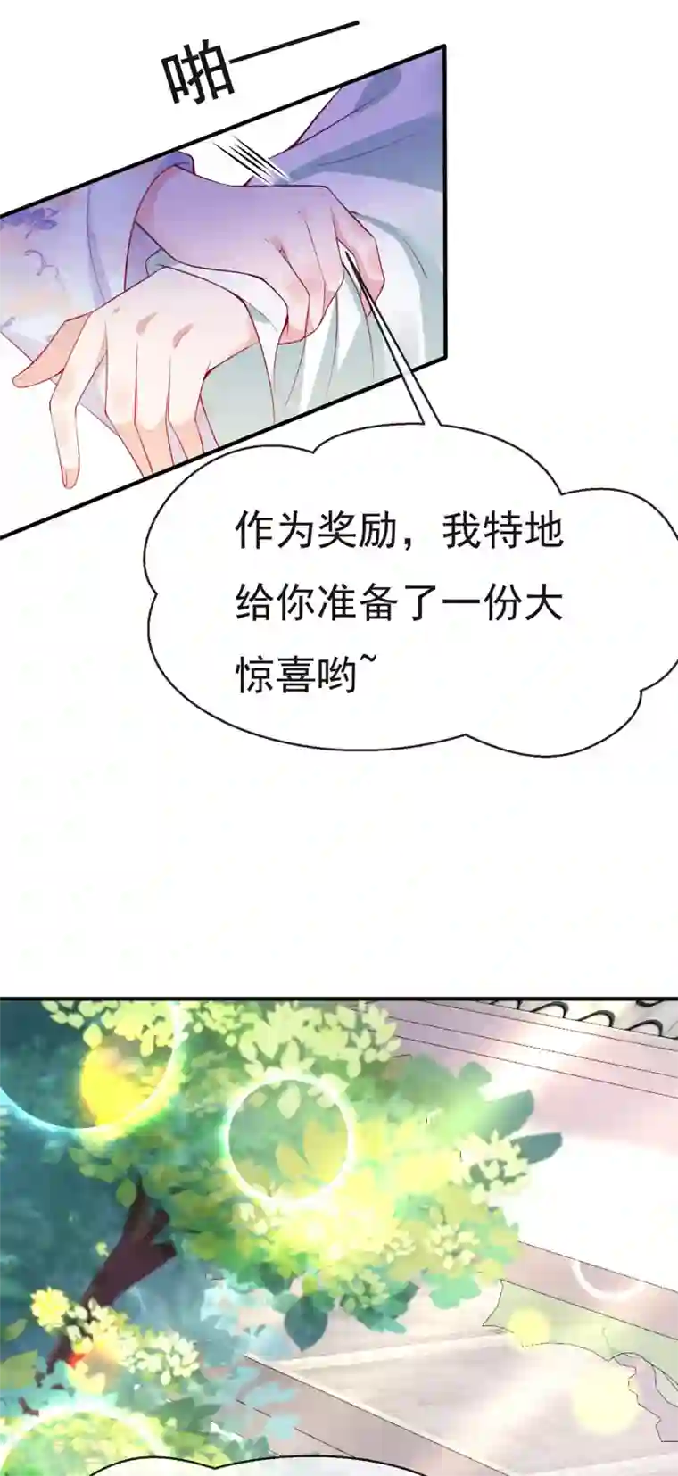 养兽为妃第42话 忍辱只为救你