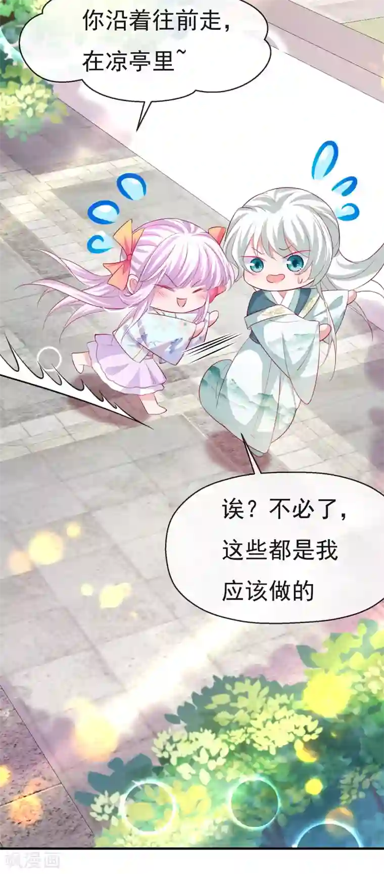 养兽为妃第42话 忍辱只为救你