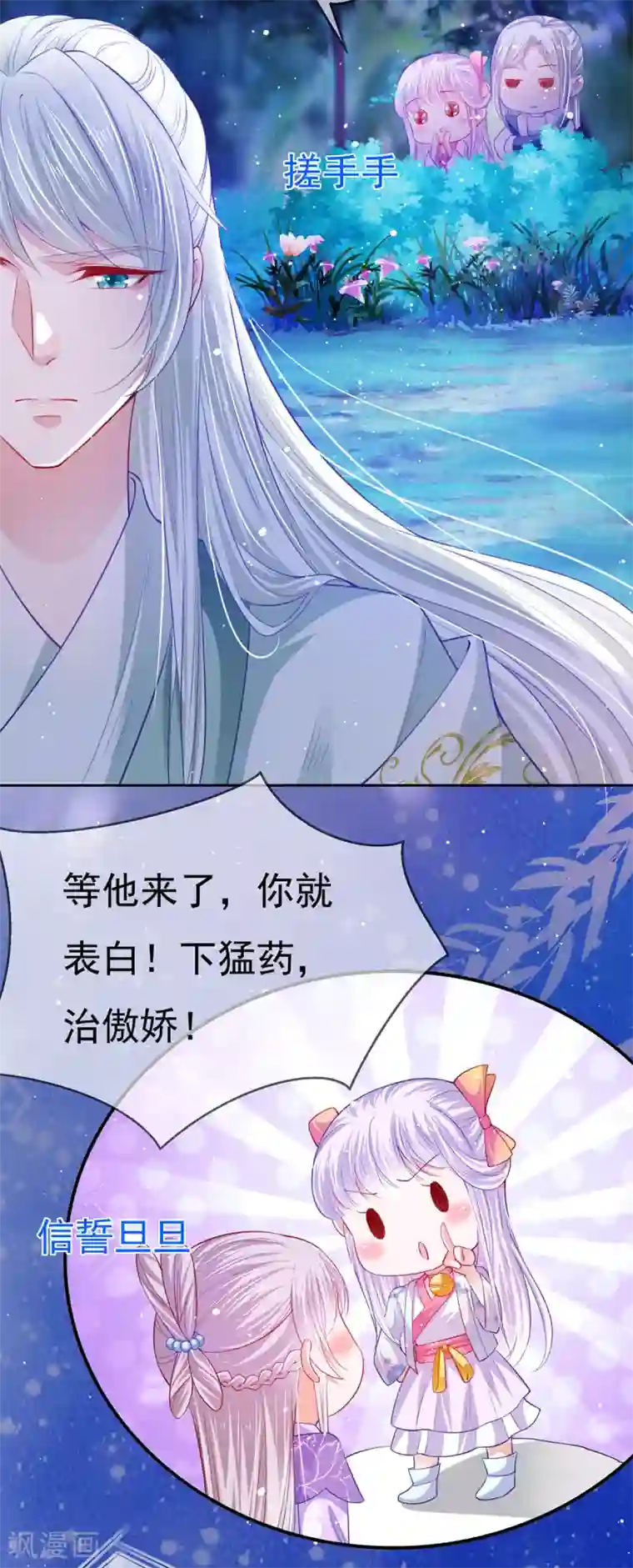 养兽为妃第42话 忍辱只为救你